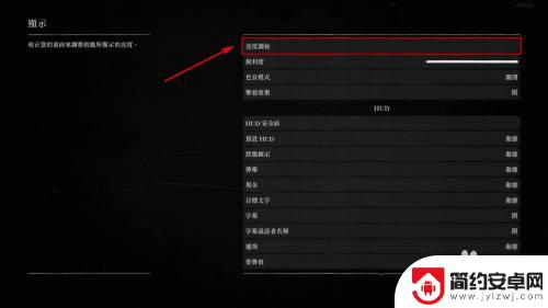 荒野大镖客2有亮点 荒野大镖客2怎么调整亮度