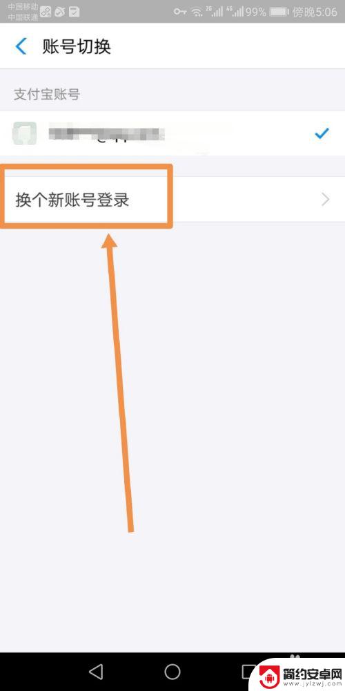 换手机支付宝怎样登录 更换手机后支付宝账号切换登录方法