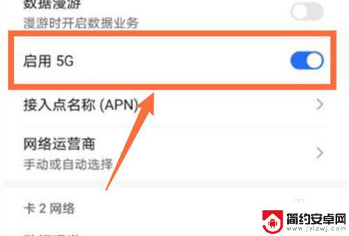 荣耀手机怎么改5g 荣耀手机5G开启步骤