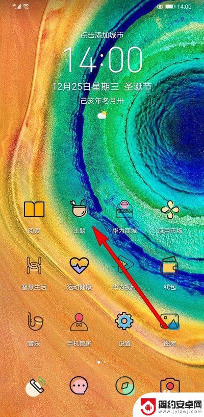 手机主题图标怎么换回来 华为手机怎么恢复桌面默认图标显示
