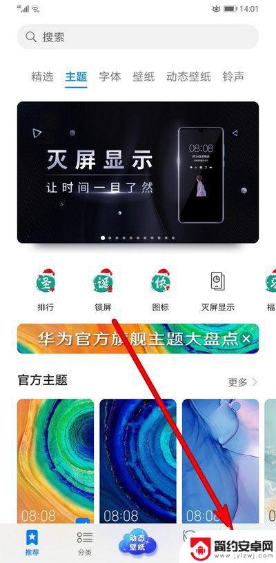 手机主题图标怎么换回来 华为手机怎么恢复桌面默认图标显示