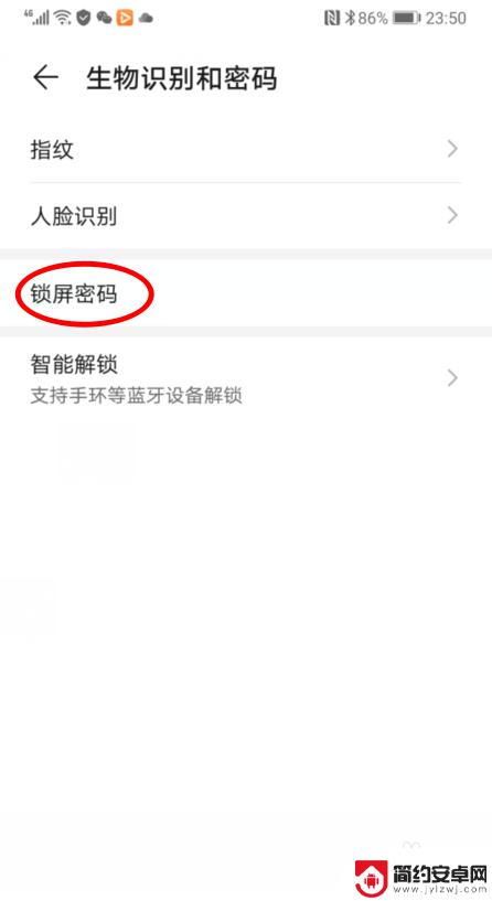 手机如何打开图案锁屏密码 华为手机如何设置图案密码