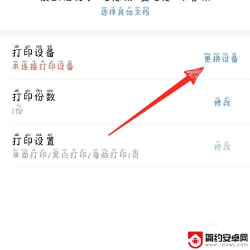 手机wps如何连接惠普打印机 手机版wps office如何连接无线打印机