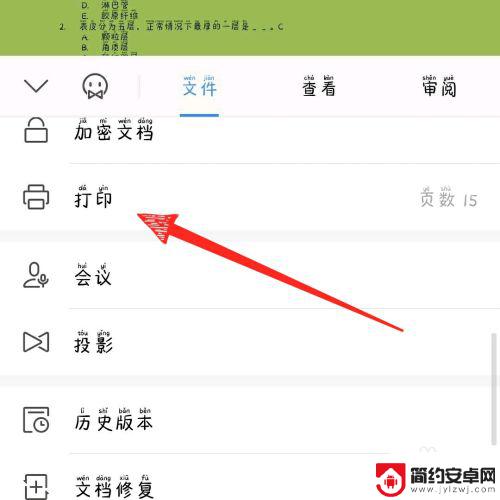 手机wps如何连接惠普打印机 手机版wps office如何连接无线打印机