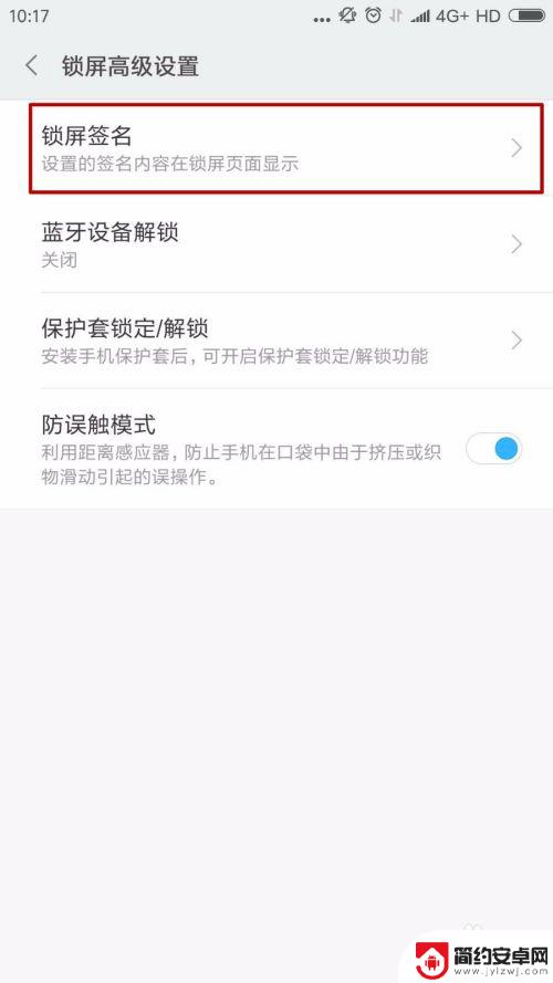 手机怎么设置红色名字密码 小米手机锁屏签名设置方法