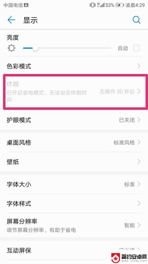 手机怎么不会黑屏 怎样让手机屏幕不自动关闭