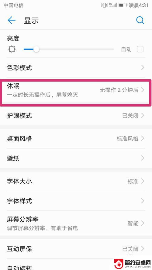 手机怎么不会黑屏 怎样让手机屏幕不自动关闭