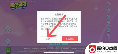 蛋仔派对如何不实名认证就可以玩游戏 蛋仔派对实名认证跳过攻略