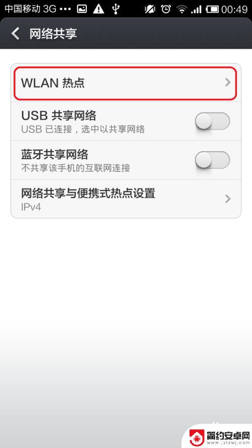 手机无线网如何设置共享 手机wifi共享网络设置教程