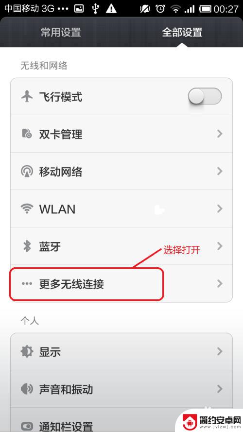 手机无线网如何设置共享 手机wifi共享网络设置教程