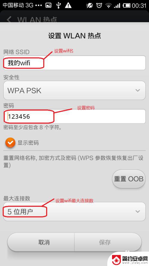 手机无线网如何设置共享 手机wifi共享网络设置教程