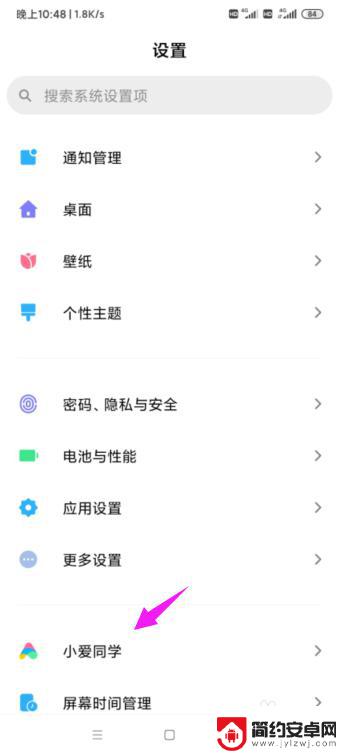 小米手机如何领取小爱同学 小米手机小爱同学功能如何开启