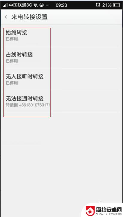 来电通怎么设置手机 手机呼叫转移到另一部手机教程