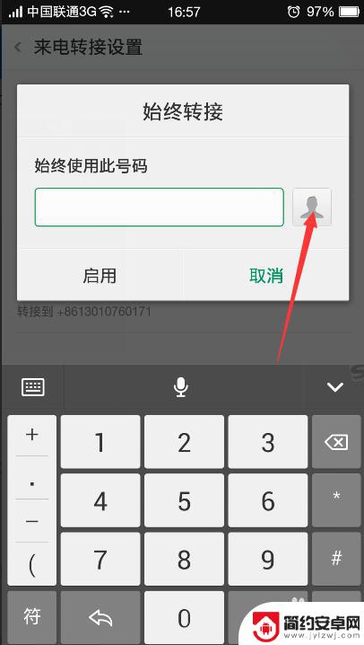 来电通怎么设置手机 手机呼叫转移到另一部手机教程