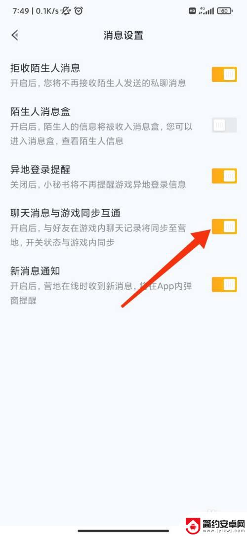 和平营地怎么同步游戏 如何让和平营地与游戏互通聊天信息
