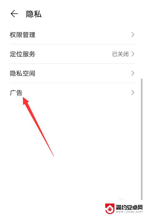 华为手机怎么清除广告 华为手机广告拦截设置