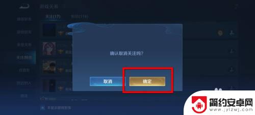 王者永恒如何取消关注 王者荣耀取消已关注好友的步骤
