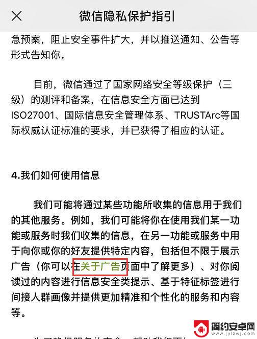 苹果手机如何关闭微信广告 如何屏蔽iPhone微信朋友圈广告