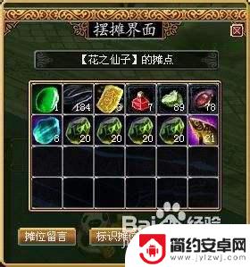 蜀门手游怎么摆摊 《蜀门》游戏摆摊技巧