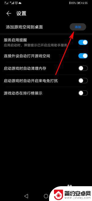 手机桌面怎么变成游戏 华为手机怎么在桌面添加游戏空间