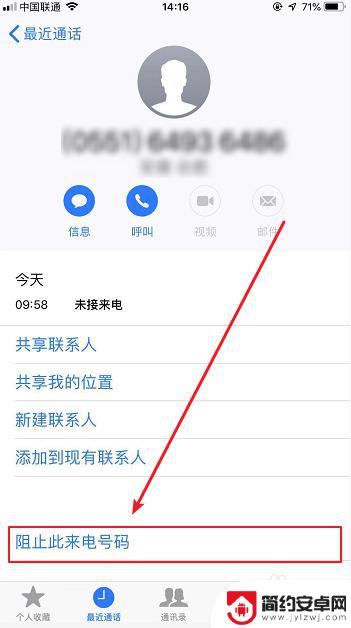 苹果手机电话如何拉黑人 苹果手机怎么将电话号码加入黑名单