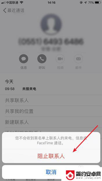 苹果手机电话如何拉黑人 苹果手机怎么将电话号码加入黑名单