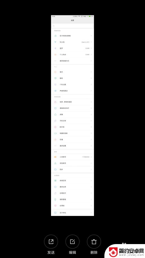 小米手机截图怎么按键 小米手机怎么用截长图功能