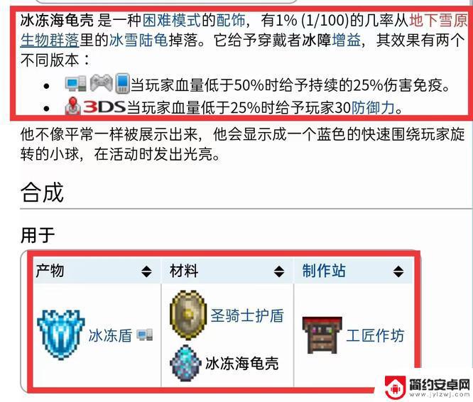 泰拉瑞亚冰龟壳有什么用 泰拉瑞亚冰龟壳用途