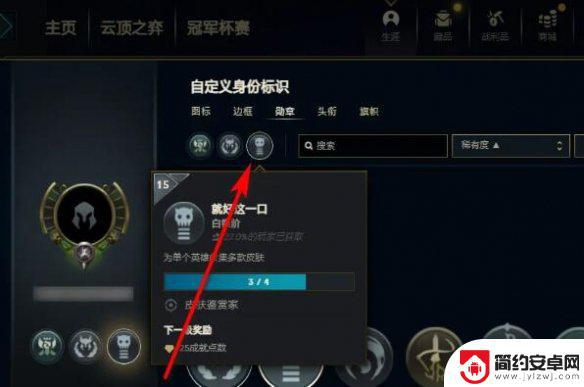 英雄联盟如何取消勋章显示 LOL取消勋章方法