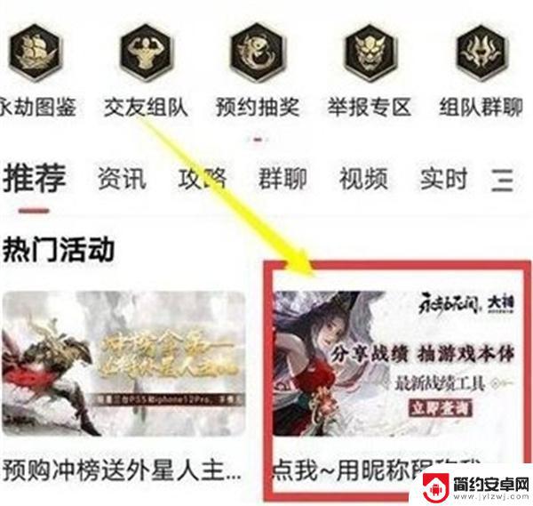 永劫无间如何看战绩 《永劫无间》游戏战绩统计方法