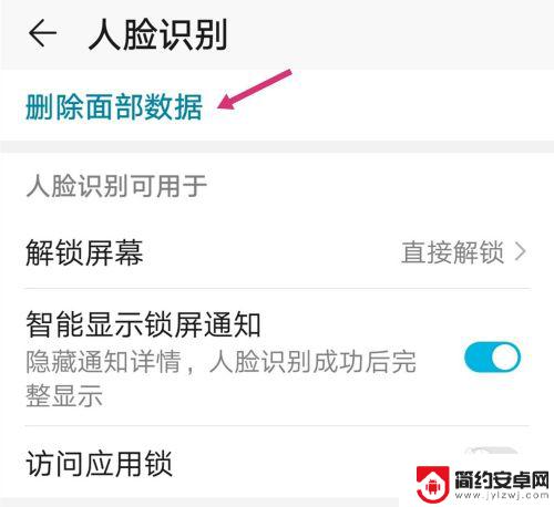 如何取消面部解锁华为手机 华为荣耀手机人脸解锁关闭方法