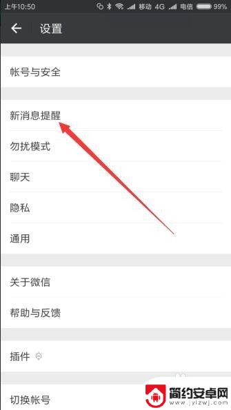 一加手机微信没有提示音是怎么回事 微信消息没有声音提醒如何调整