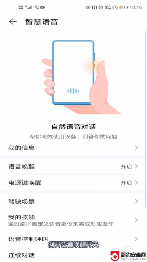 荣耀如何唤醒小助手手机 荣耀手机语音助手的唤醒设置步骤