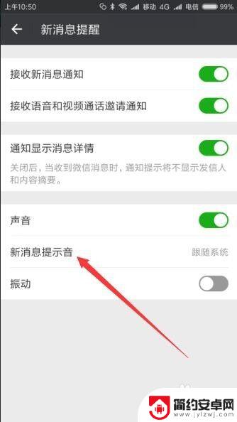 一加手机微信没有提示音是怎么回事 微信消息没有声音提醒如何调整