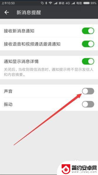 一加手机微信没有提示音是怎么回事 微信消息没有声音提醒如何调整