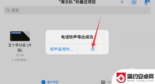 库乐队怎么设置iphone闹钟铃声 库乐队闹钟铃声设置教程