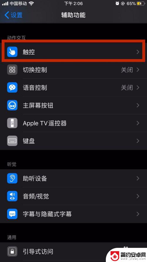 苹果手机如何自定义截图 iPhone7如何设置自定义截屏功能