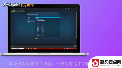 steam生6设置中文 Steam语言偏好设置教程