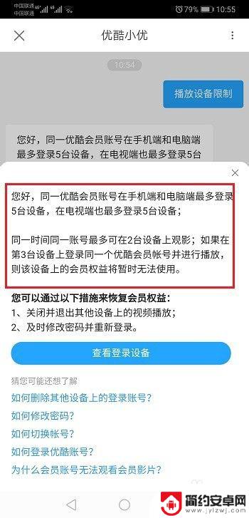 手机优酷会员账号共享 优酷会员多人同时在线使用方法