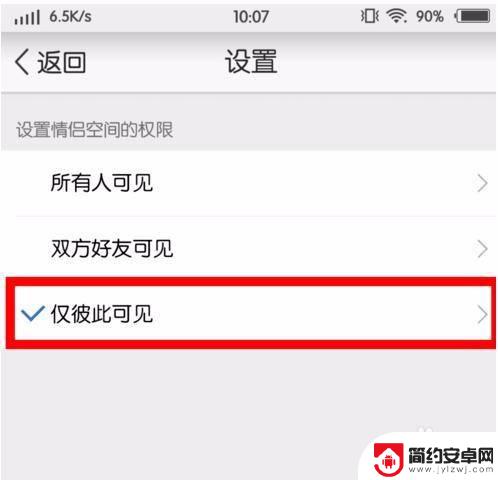 手机怎么设置情侣空间 QQ情侣空间如何设置仅对双方可见