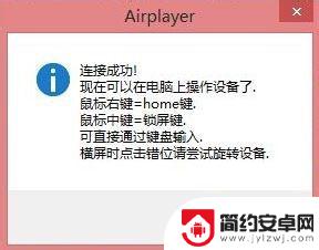 苹果手机无线投屏到win10 苹果手机如何通过AirPlay投屏到Win10电脑上