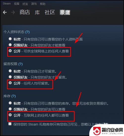 steam游戏详情怎么公开 Steam库存公开方法