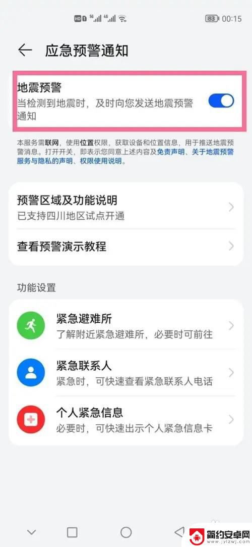 荣耀x30手机找不到地震预警 华为x30地震预警功能在哪个菜单中
