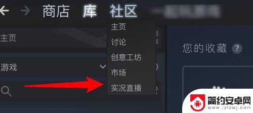 steam怎么观看好友玩游戏 Steam如何在好友列表中观看好友玩游戏