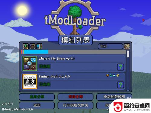 手机版泰拉瑞亚怎么下载模组 泰拉瑞亚tmodloader安装教程