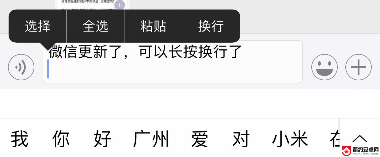 苹果手机微信打字如何切换到下一行 苹果手机微信如何实现换行输入