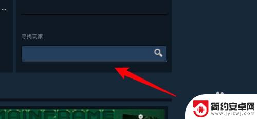 steam怎么观看好友玩游戏 Steam如何在好友列表中观看好友玩游戏