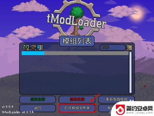 手机版泰拉瑞亚怎么下载模组 泰拉瑞亚tmodloader安装教程