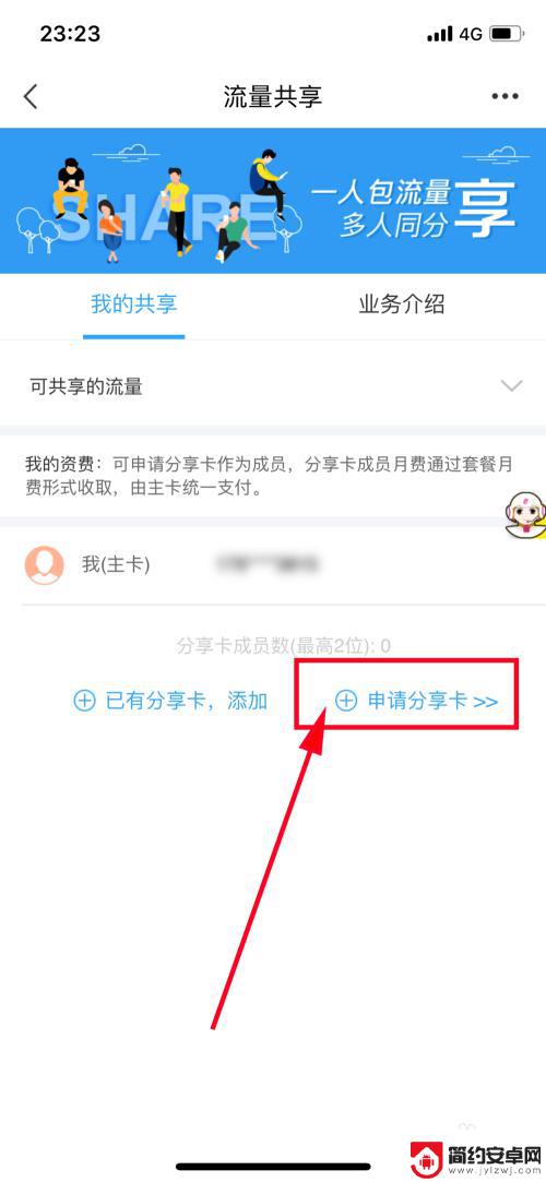 手机怎么可以分享流量 移动流量怎么共享给其他号码