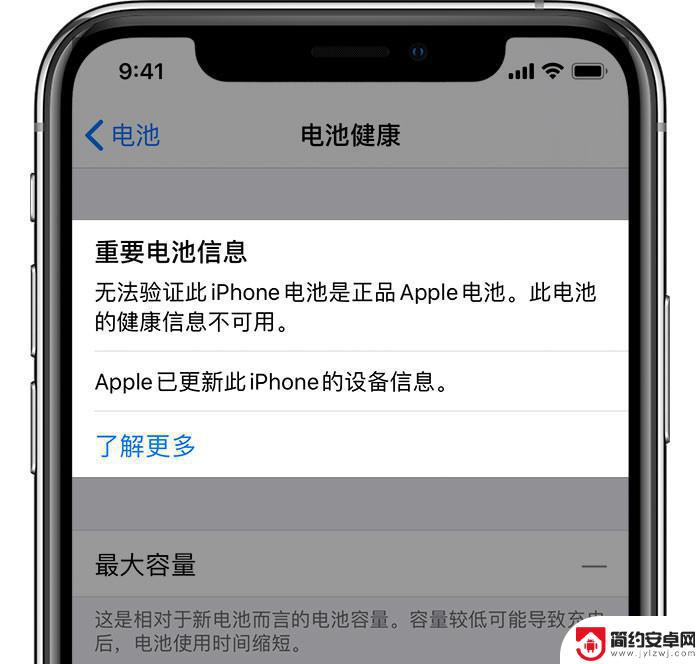 无法验证iphone电池为正品 iPhone 电池无法验证是否为正品的解决方法